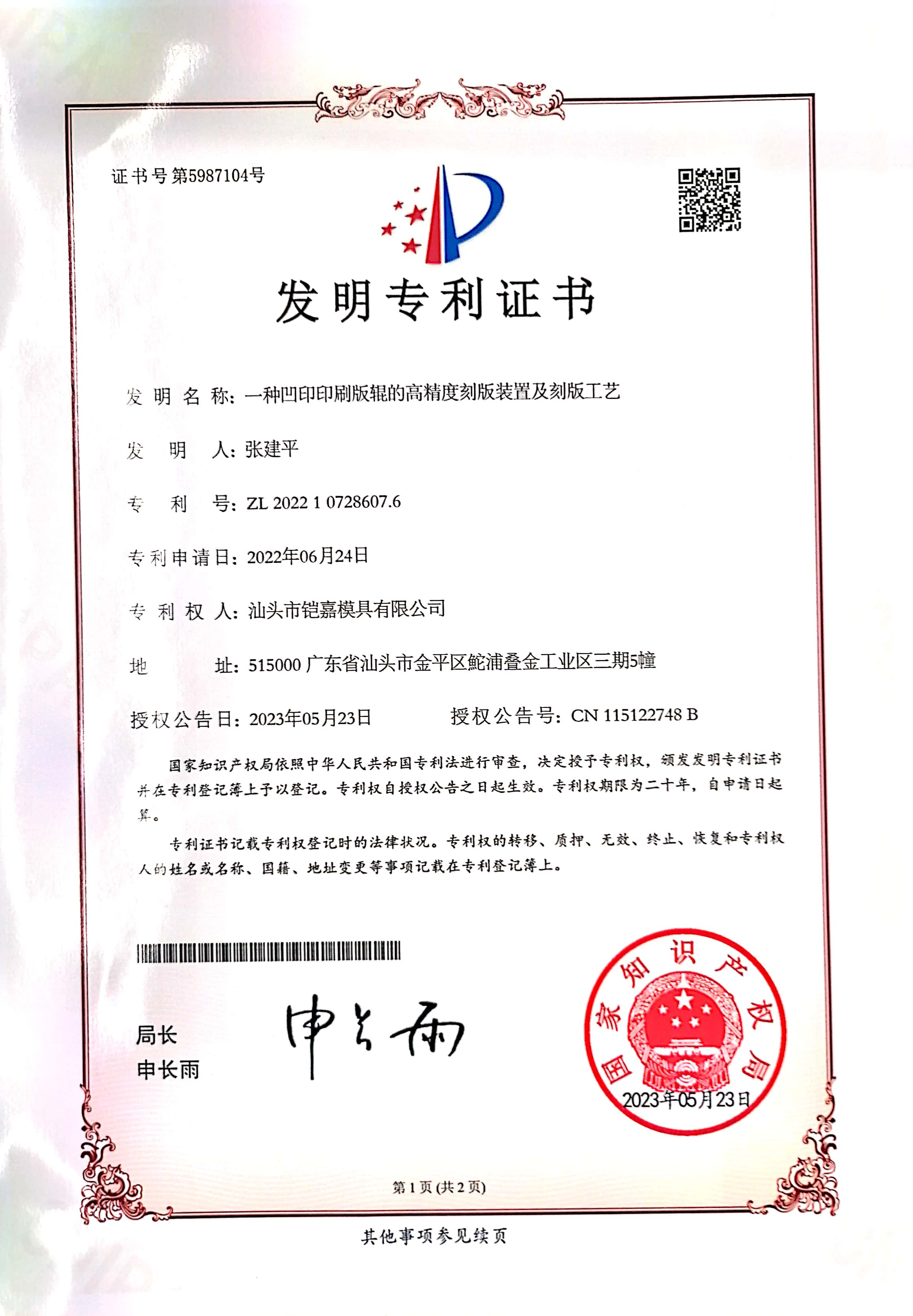 發(fā)明專利證書