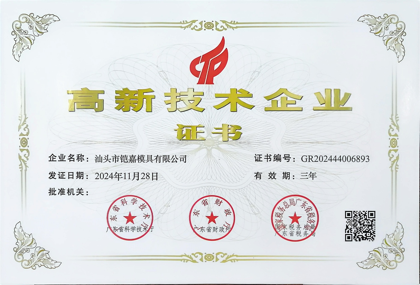 高新技術(shù)企業(yè)