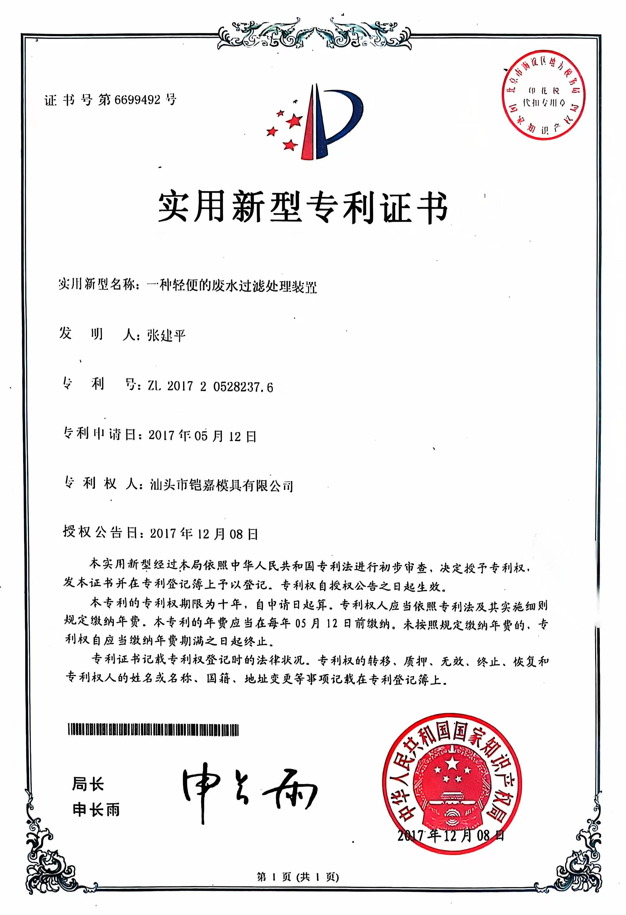 實用新型專利證書