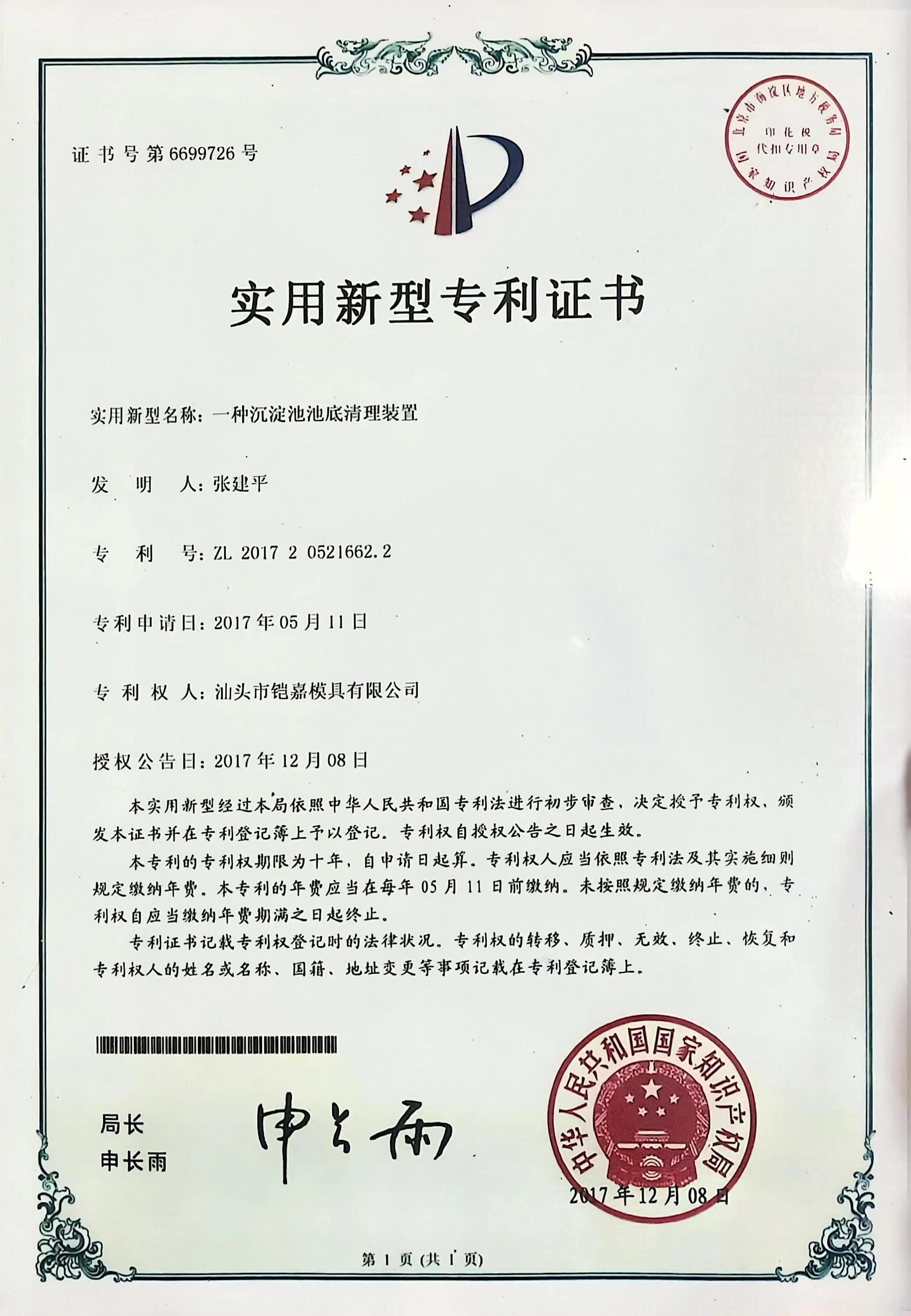實用新型專利證書