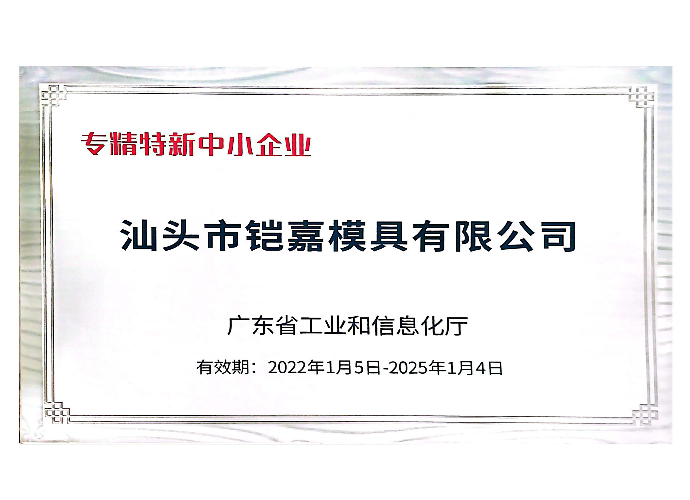 專精特精中小企業(yè)