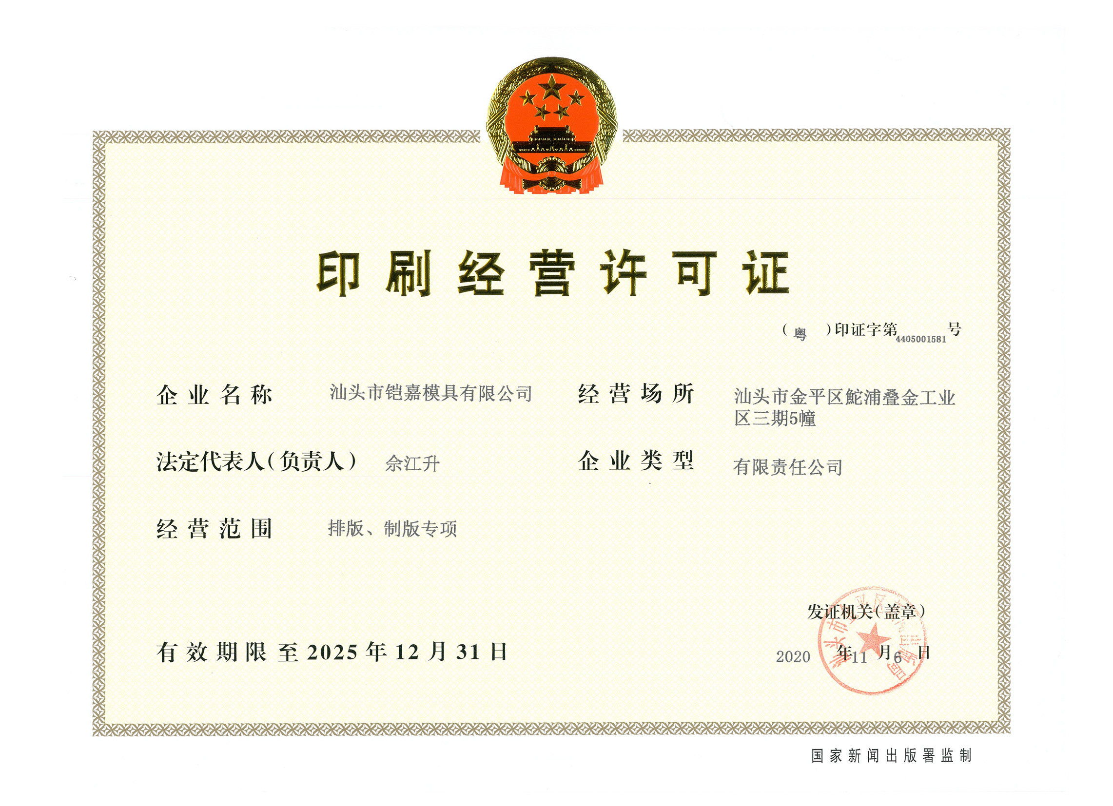 印刷經(jīng)營許可證