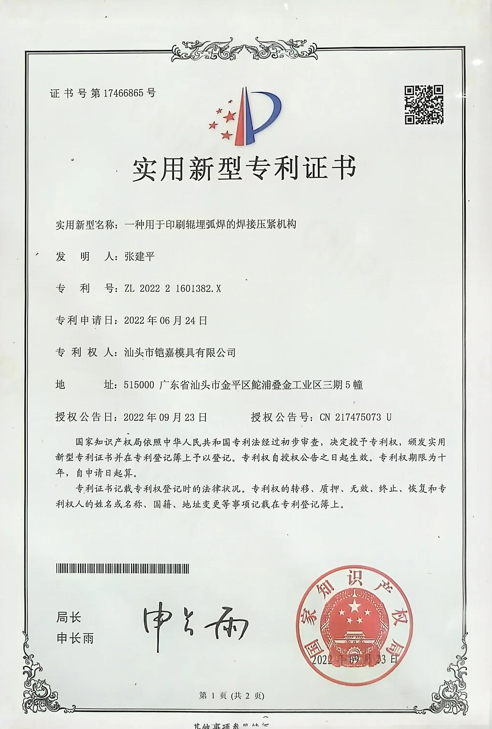 實用新型專利證書