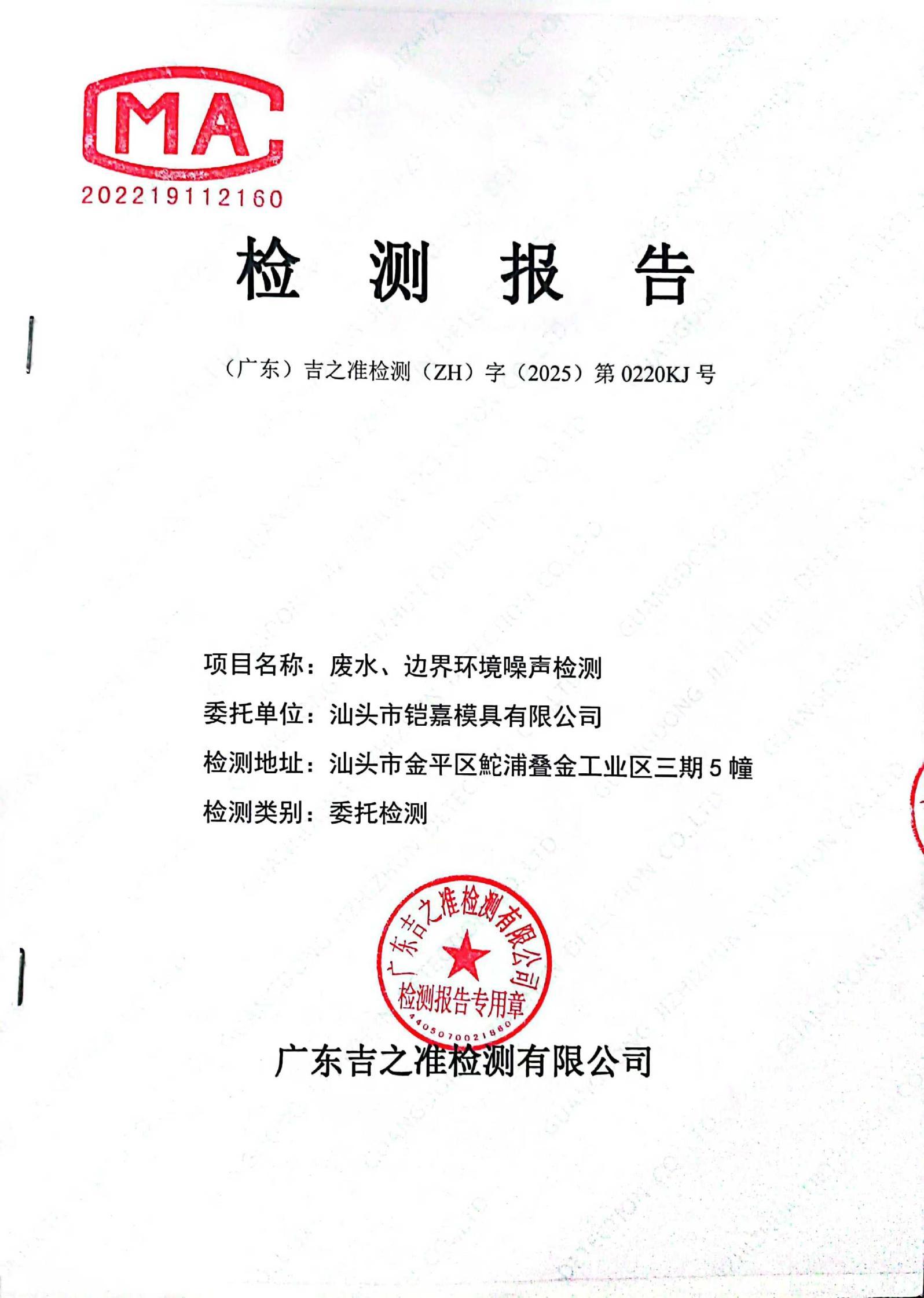 2025年第一季度檢測(cè)報(bào)告