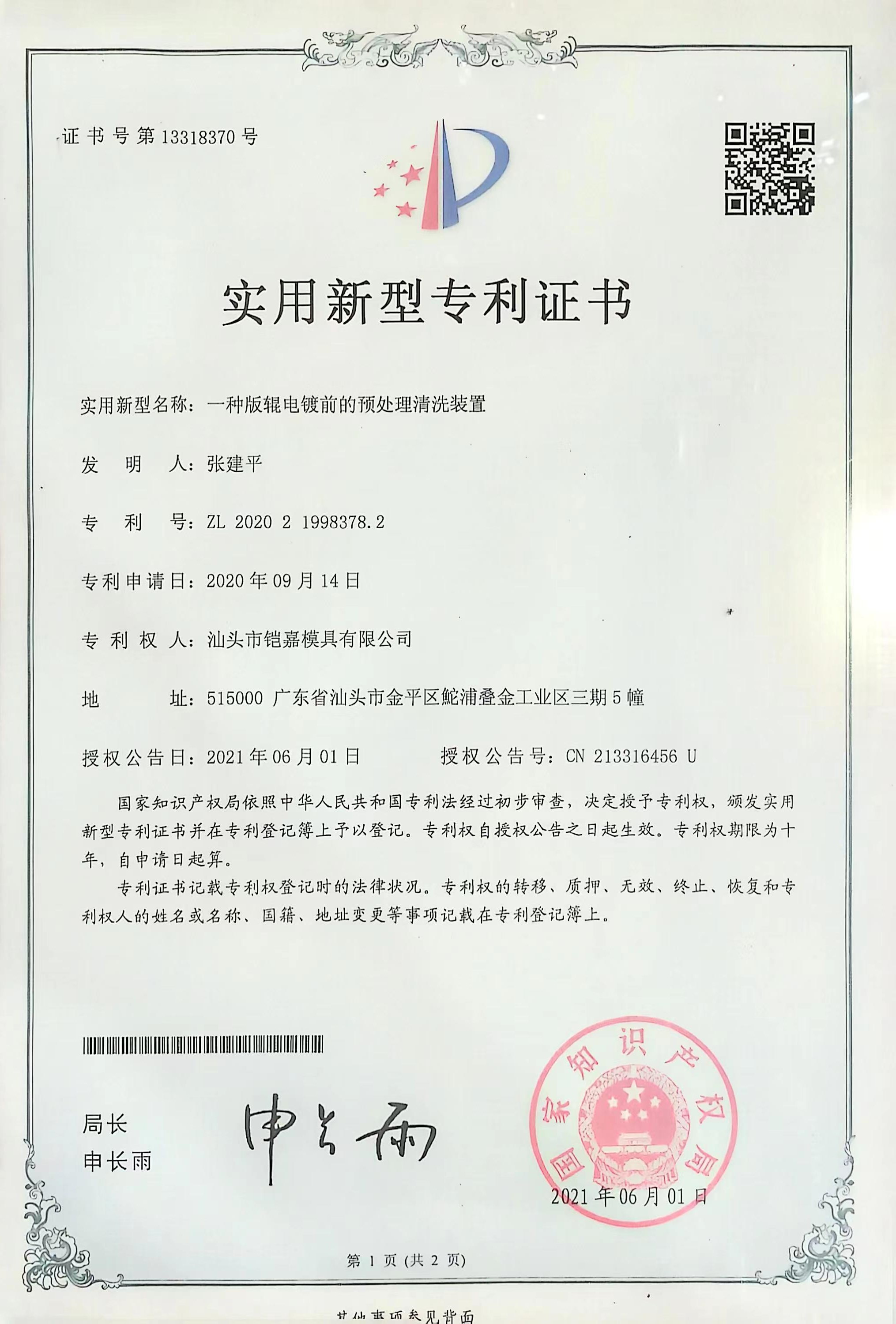 實用新型專利證書