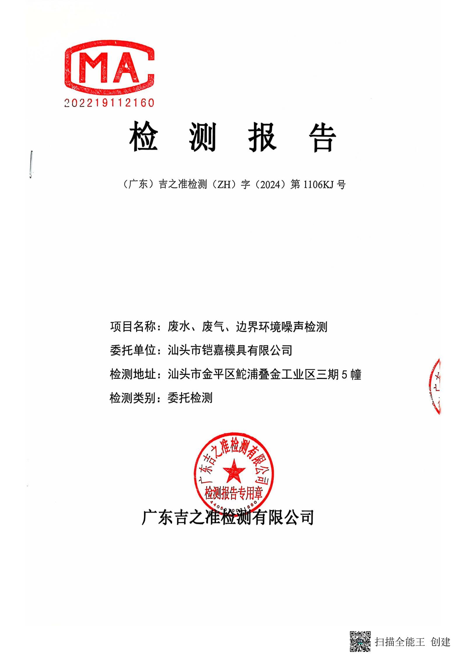 2024年第三季度檢測(cè)報(bào)告
