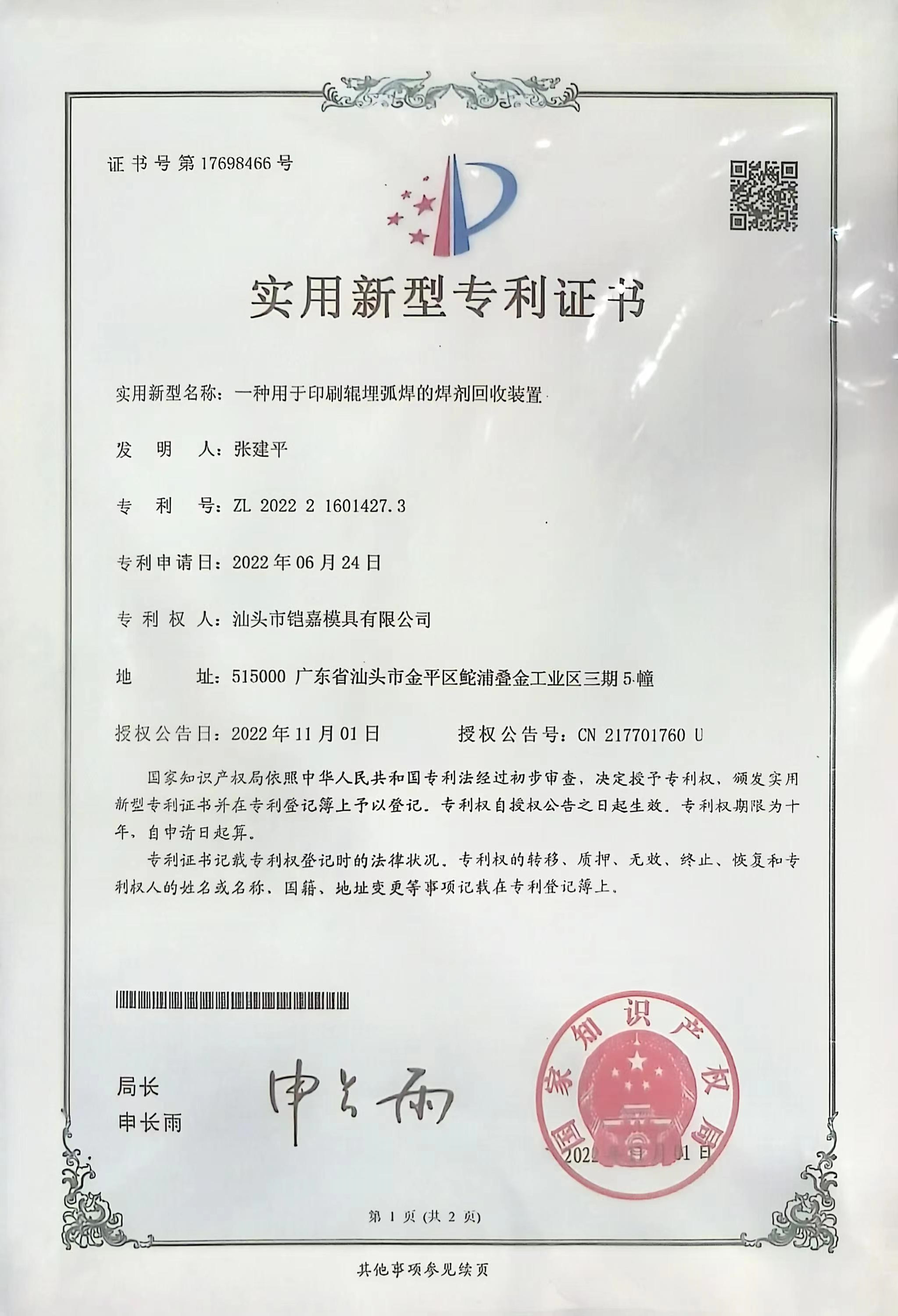 實用新型專利證書
