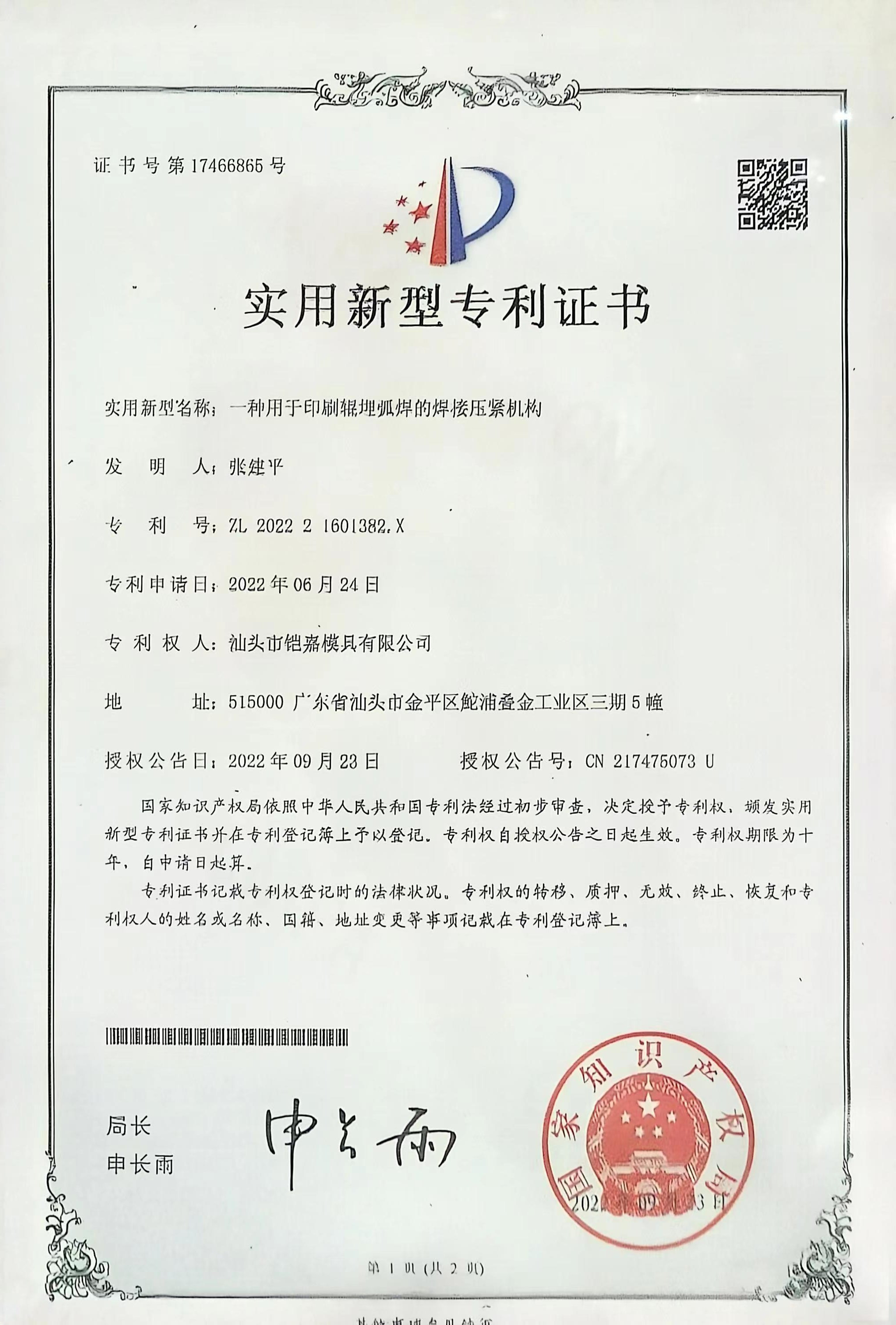 實用新型專利證書