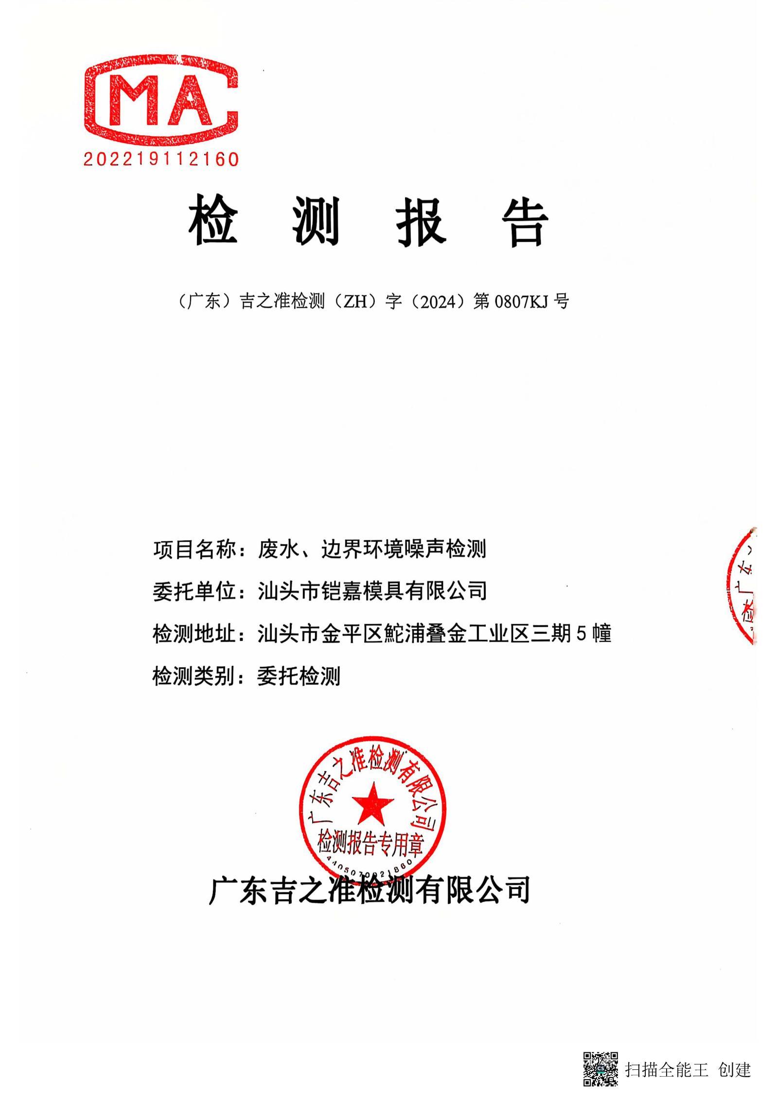 2024年第三季度檢測(cè)報(bào)告