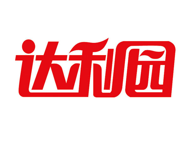 達(dá)利園