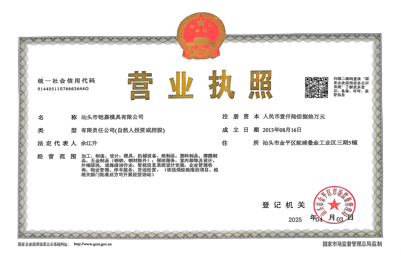 營業(yè)執(zhí)照