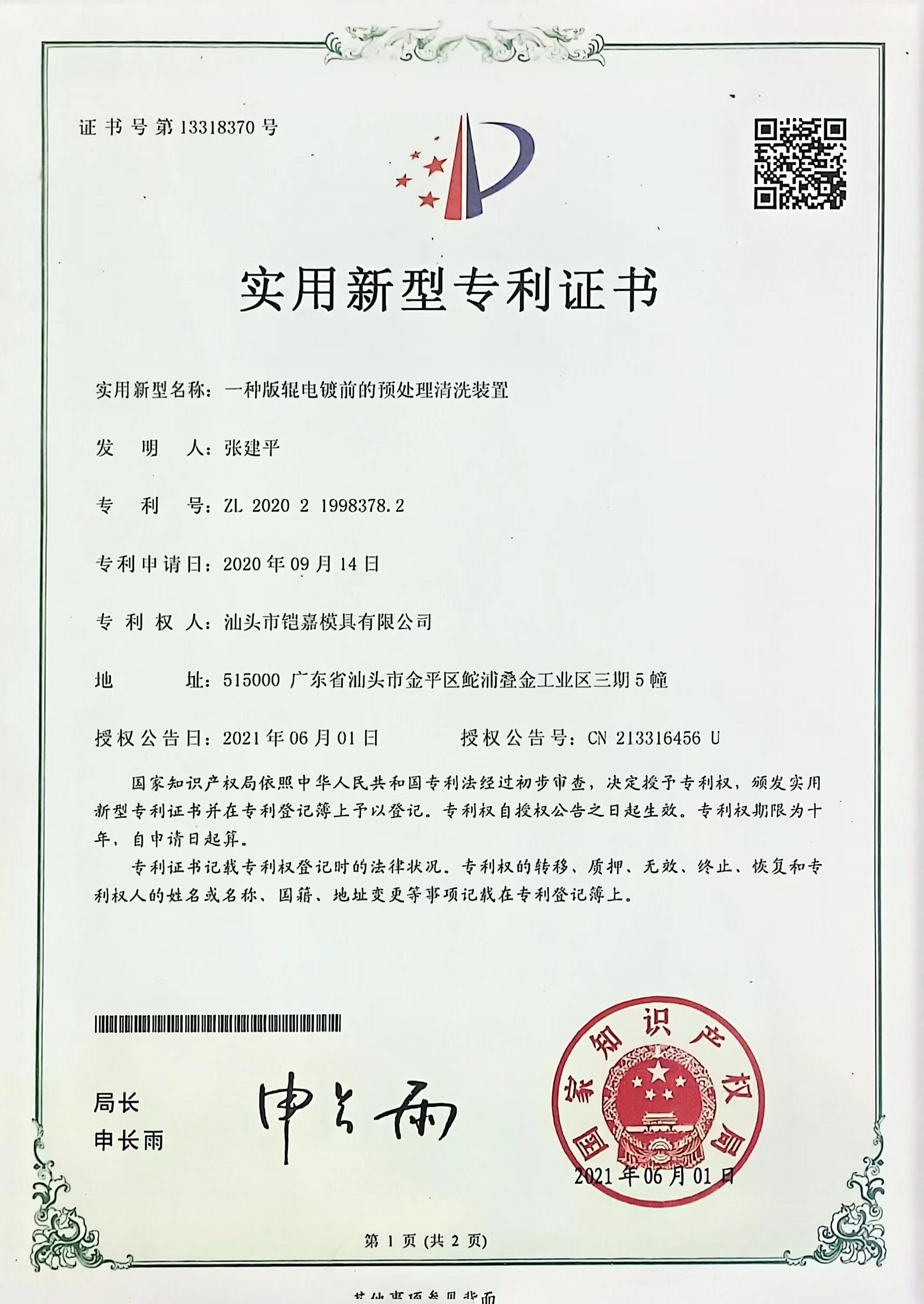 實用新型專利證書