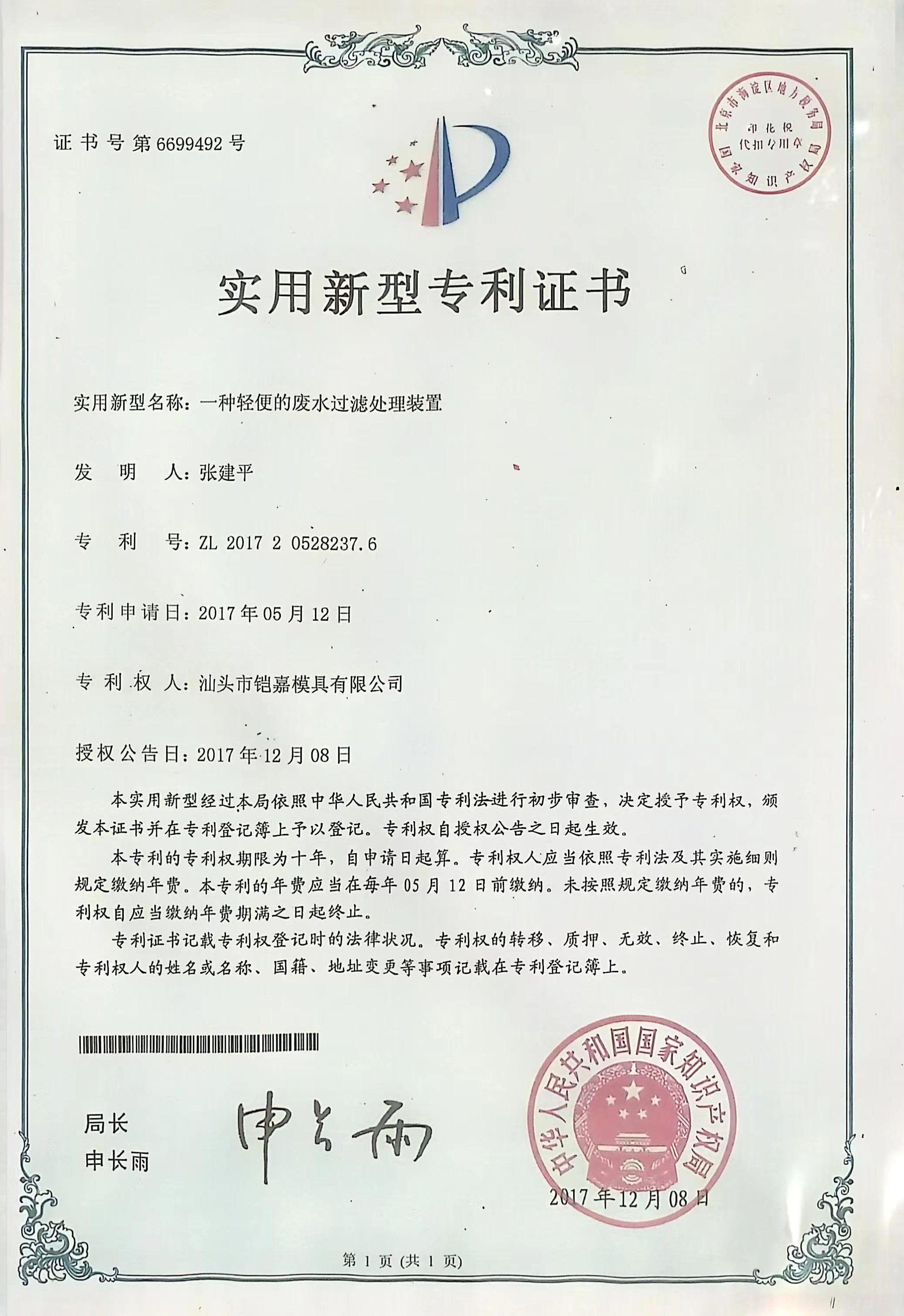 實用新型專利證書