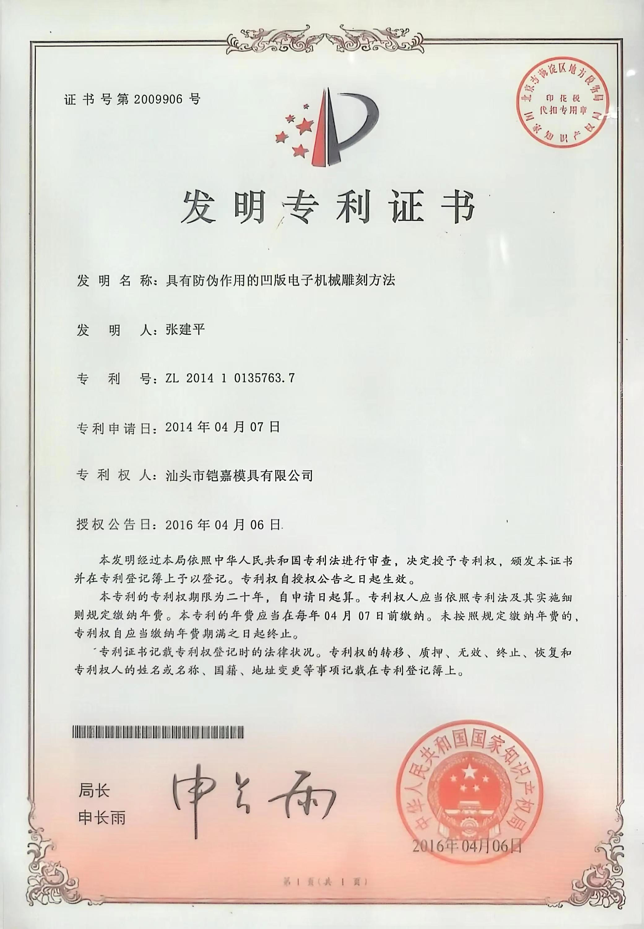 發(fā)明專利證書