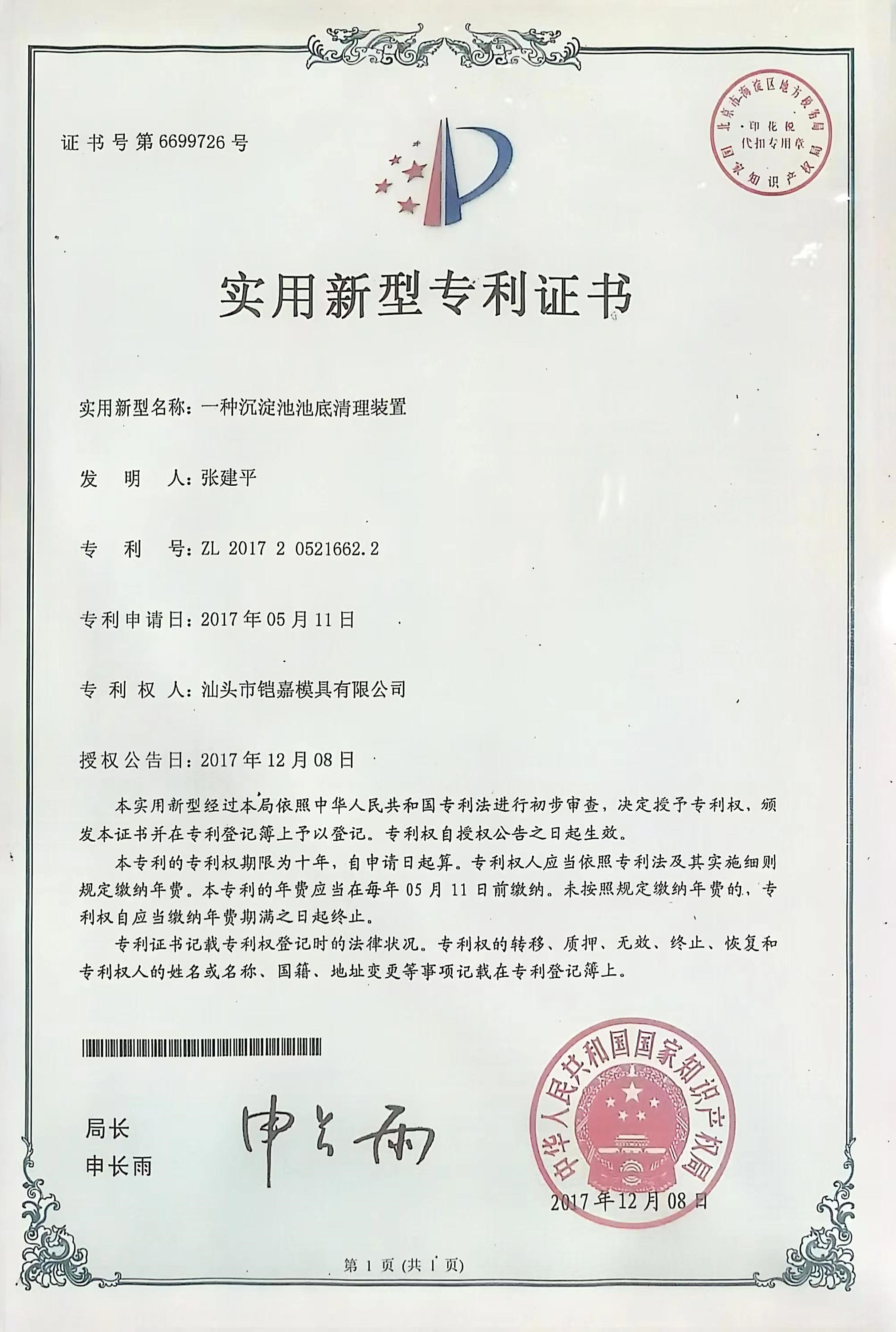 實用新型專利證書