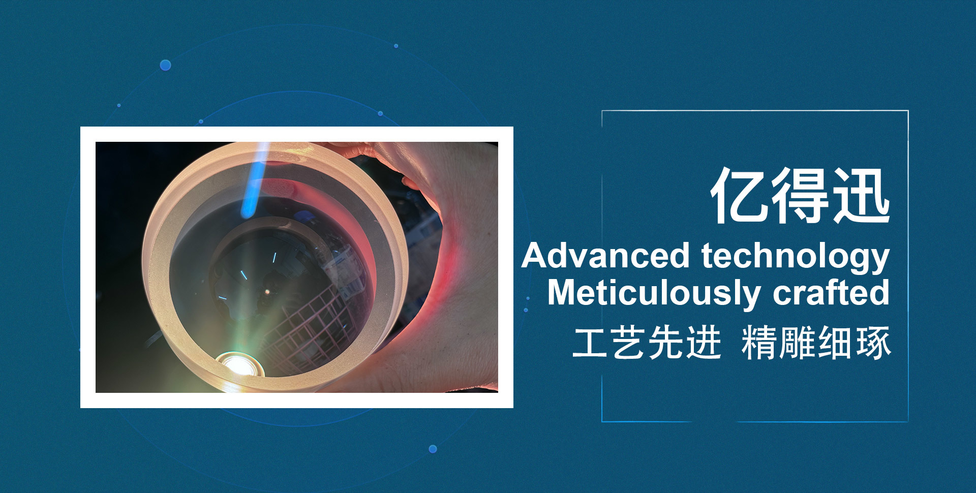 长春亿得迅光电有限公司
