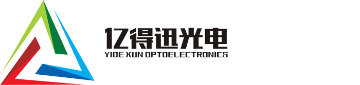 长春亿得迅光电有限公司