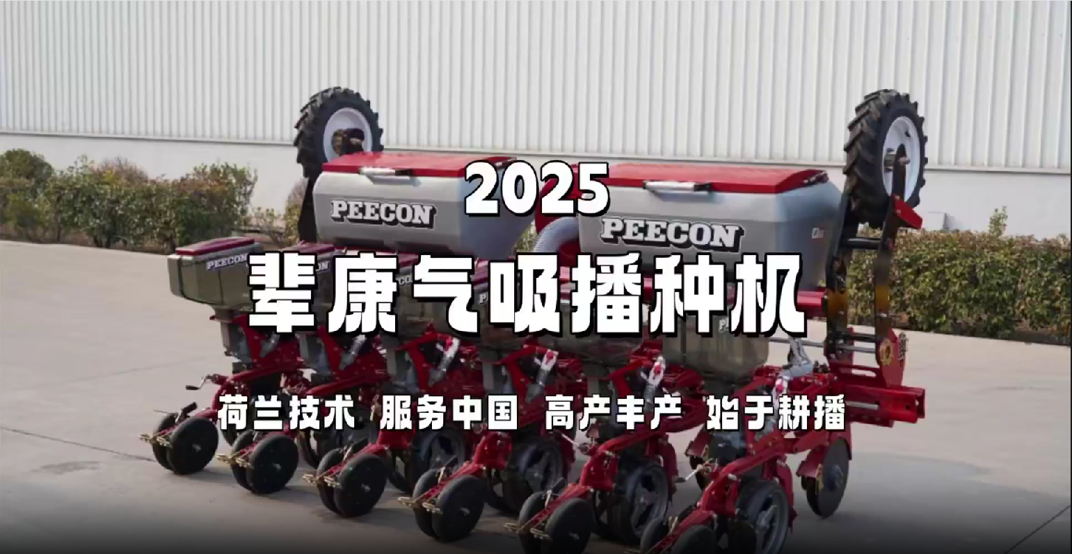 2025款辈康气吸精密播种机 2025款辈康气吸精密播种机
