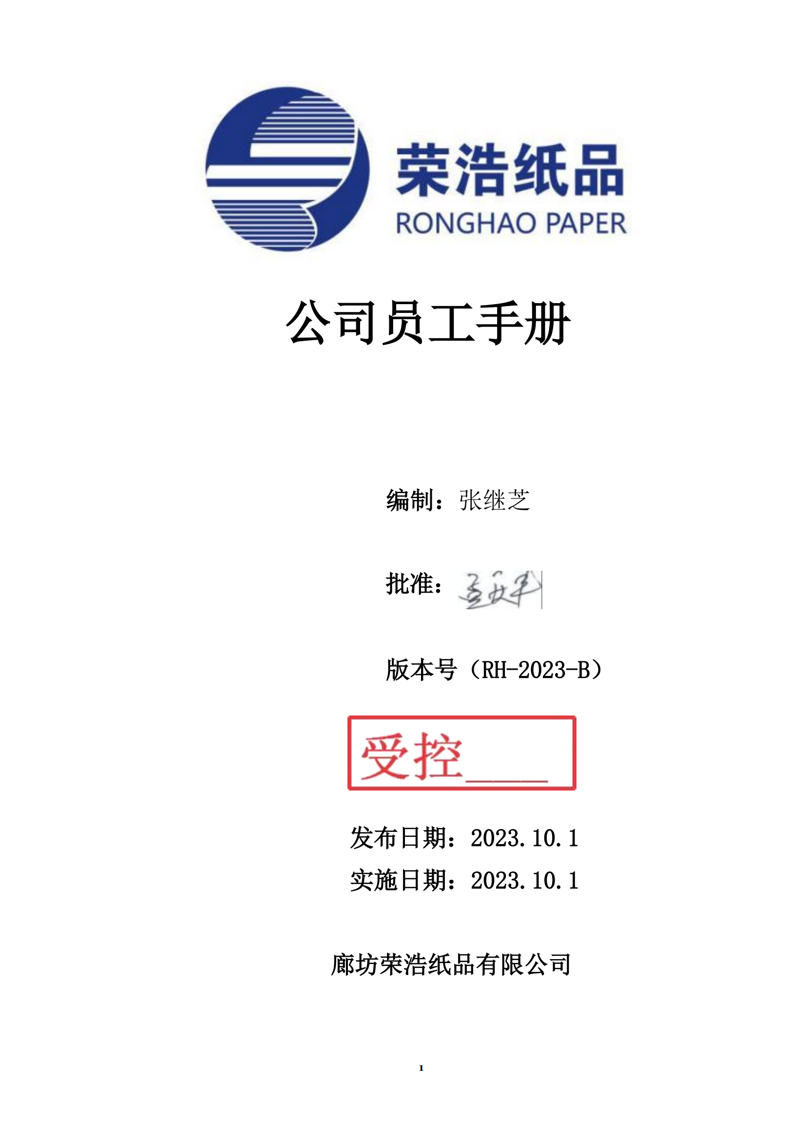 员工手册