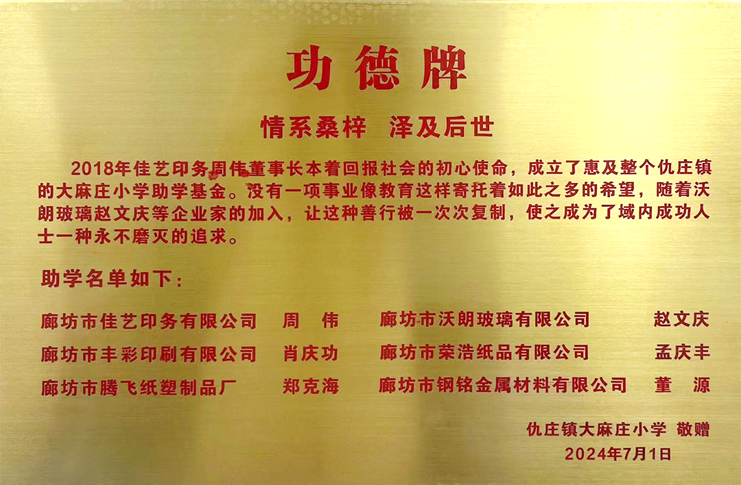 功德牌