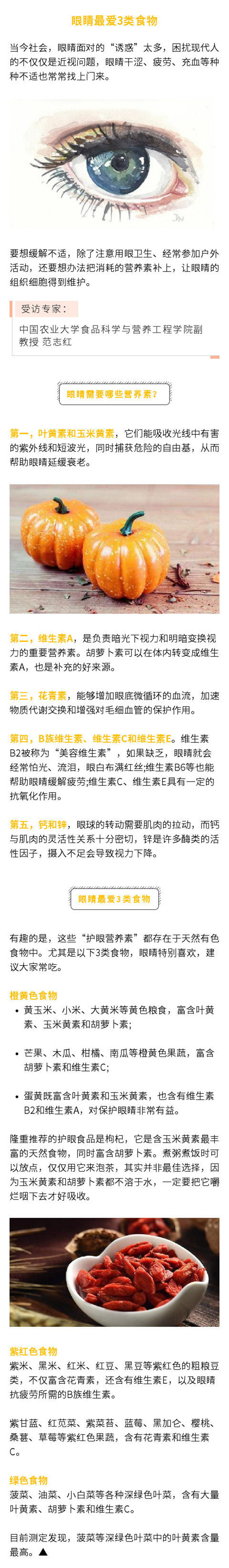 想護(hù)眼，多吃3類食物！