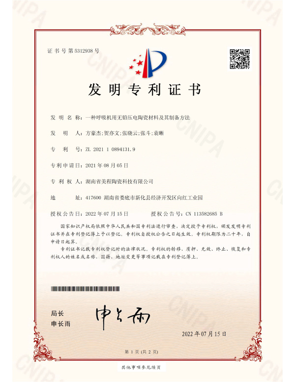 A kind of lead-free piezoelectric ceramic material for respirator and its preparation method-Certificate of invention patent