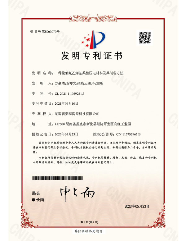 A kind of polyvinylidene fluoride flexible piezoelectric material and its preparation method-Certificate of invention patent