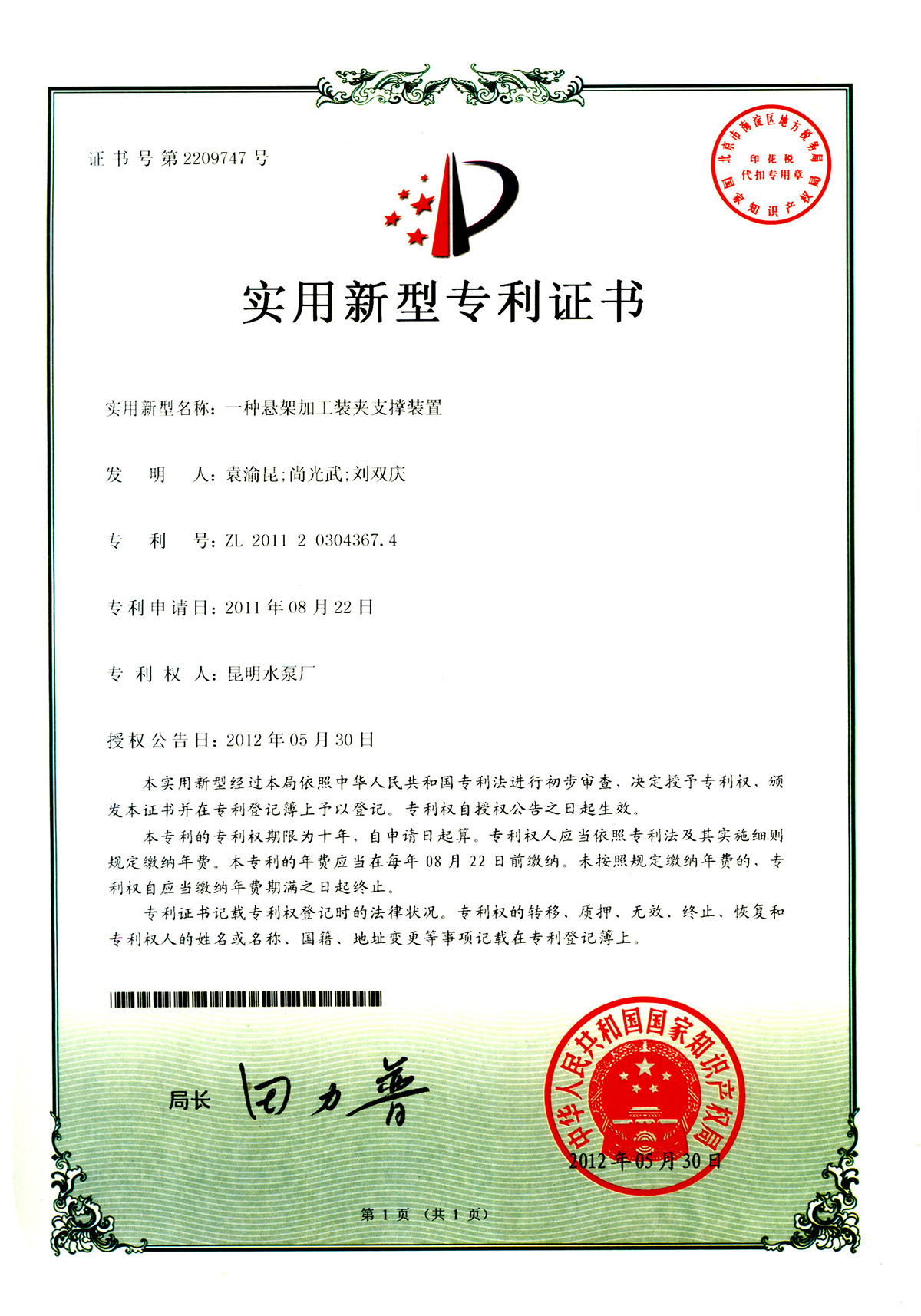 一种悬架加工装夹支撑装置专利证书