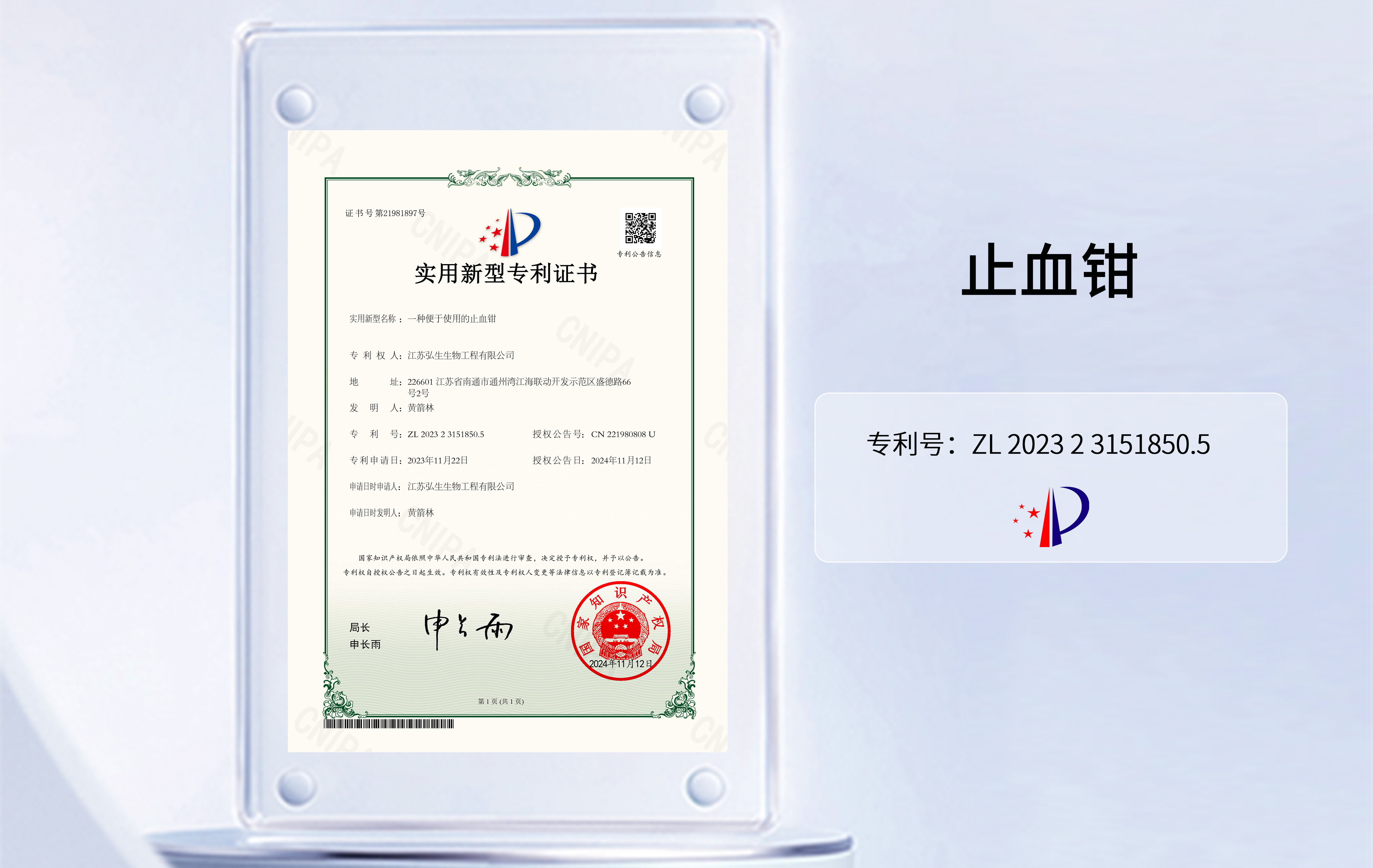 好消息|恭喜我司【医用止血钳】荣获国家专利