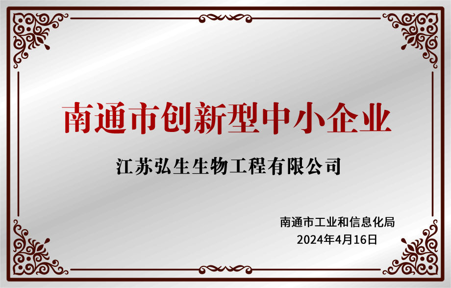 南通市创新型中小企业