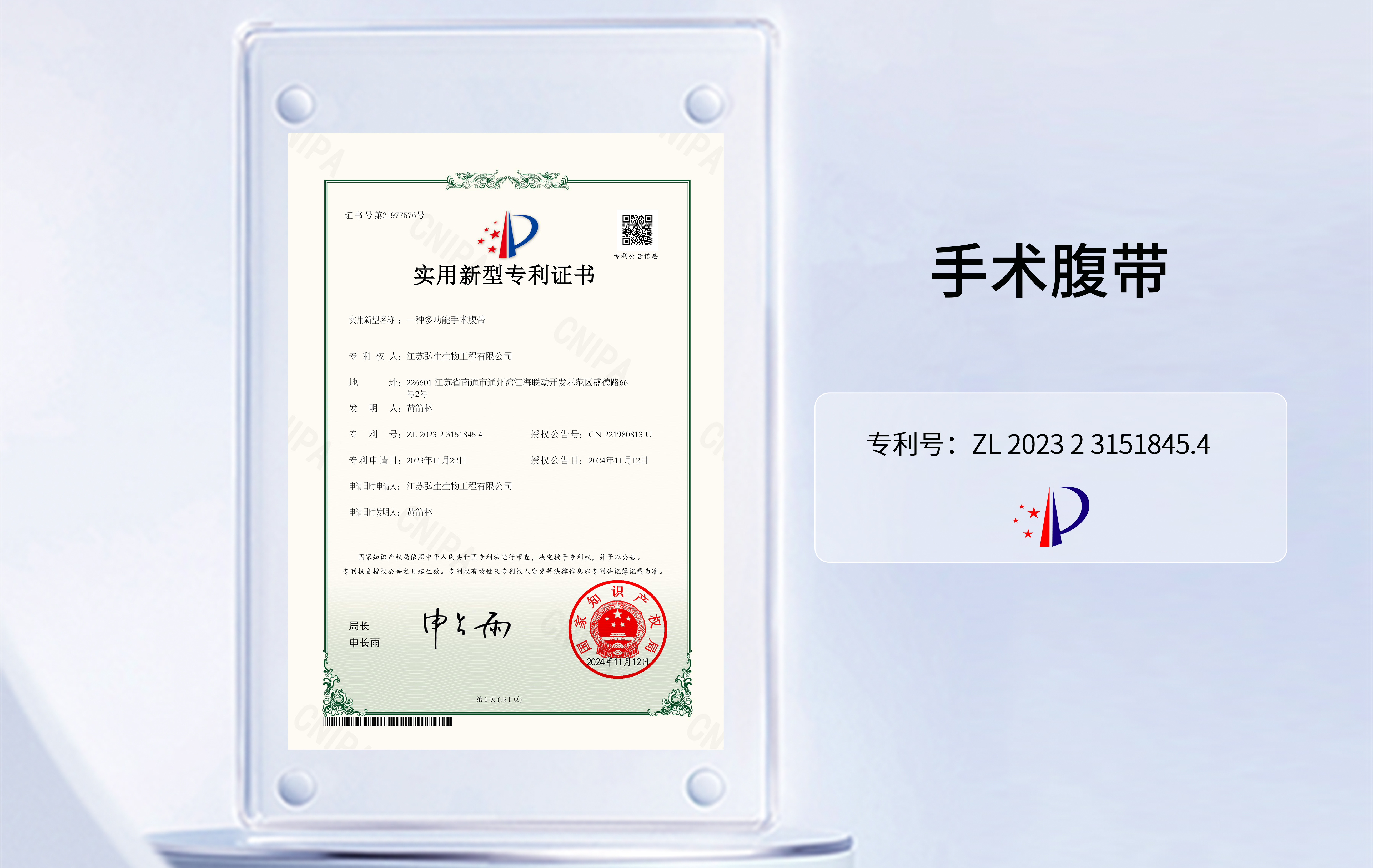 好消息|恭喜我司【多功能手术腹带】荣获国家专利