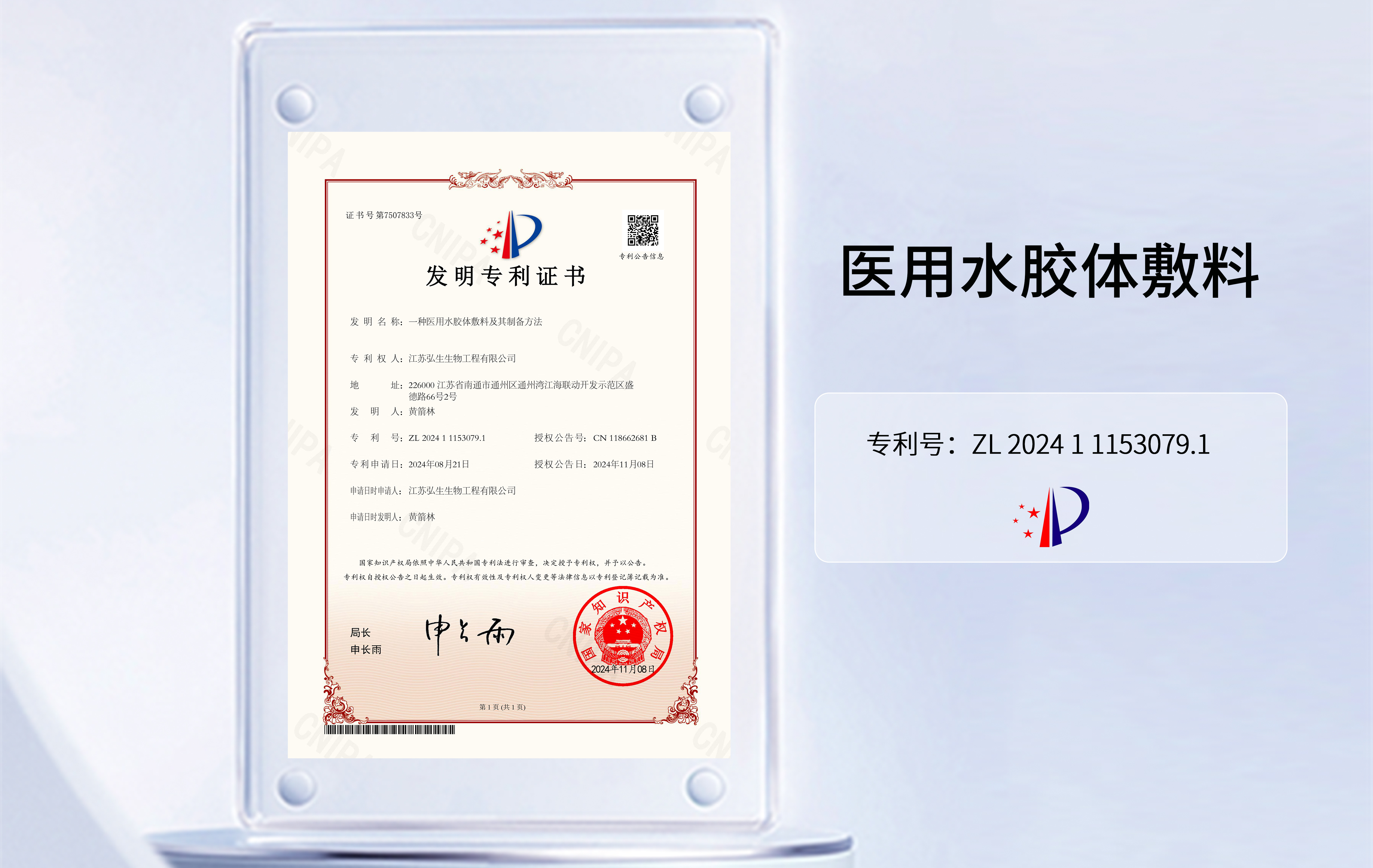 好消息|恭喜我司【医用水胶体敷料】荣获国家发明专利