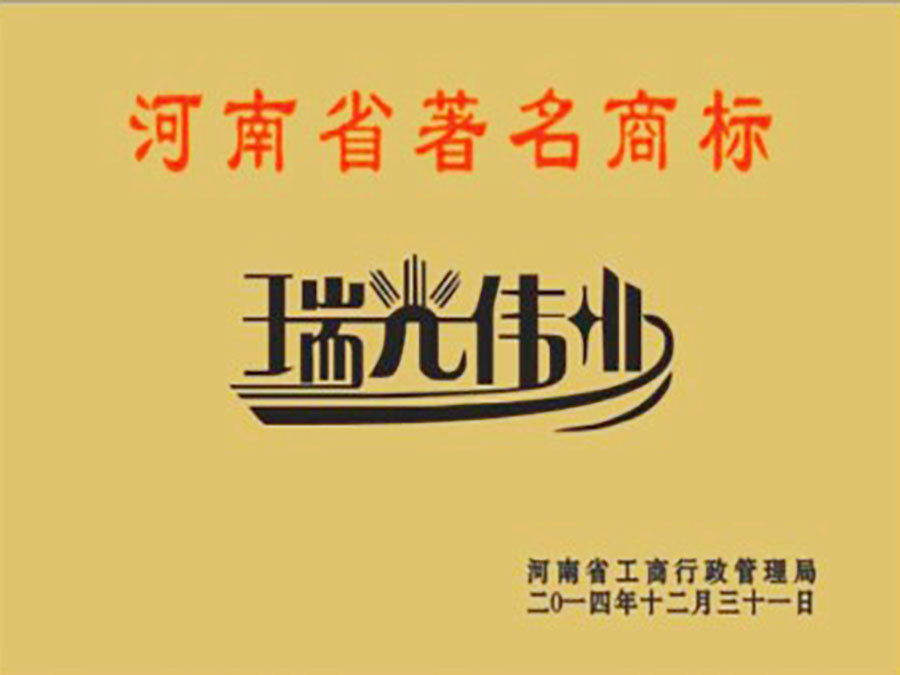 河南省著名商標(biāo)