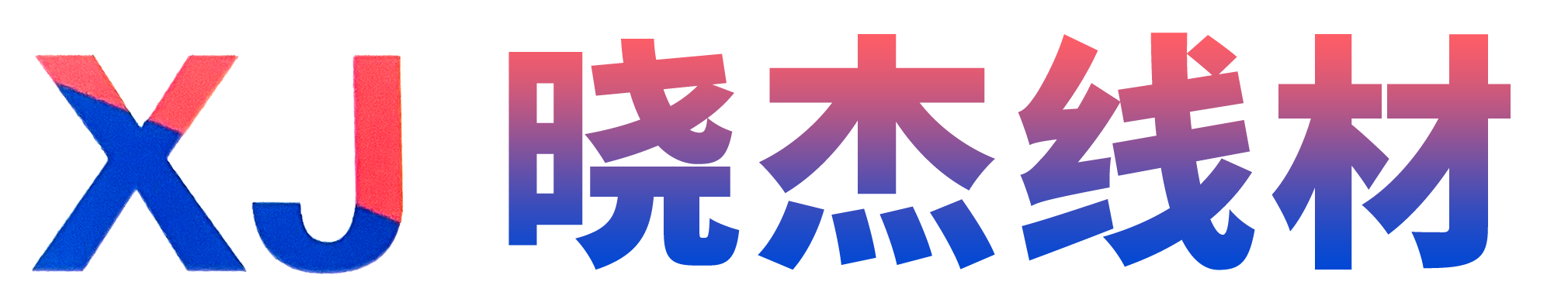 唐山市晓杰线材制品有限公司