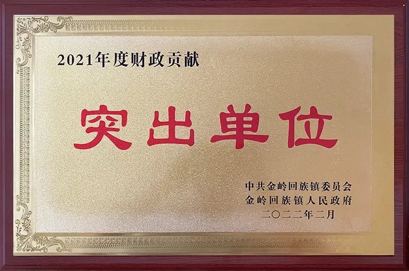 2021年度突出單位