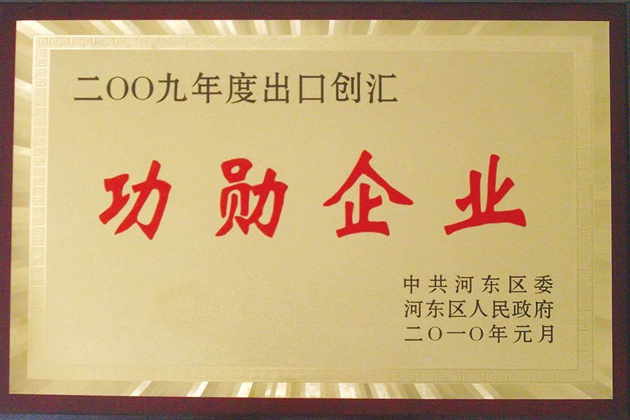 功勋企业