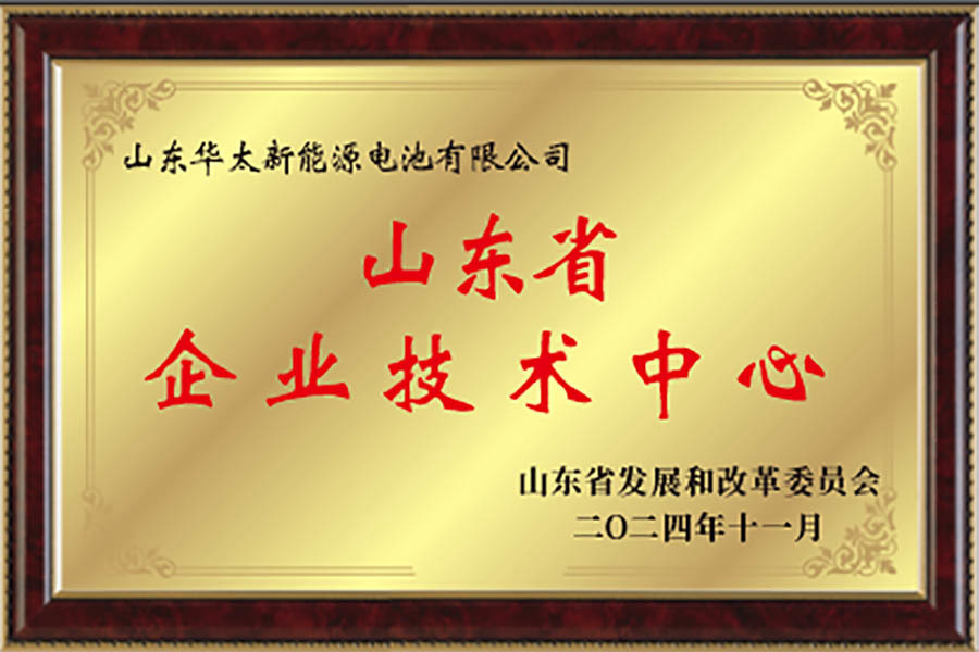 山东省企业技术中心