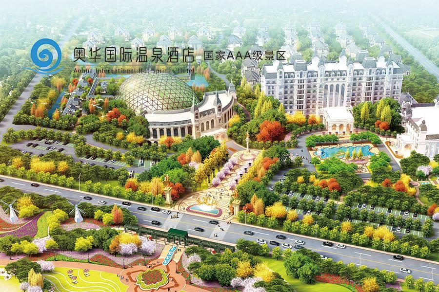 奥华国际温泉酒店--国家AAA级景区 奥华国际温泉酒店--国家AAA级景区