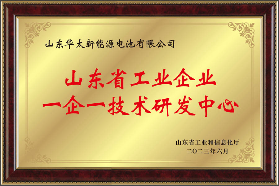 山东省工业企业一企一技术研发中心