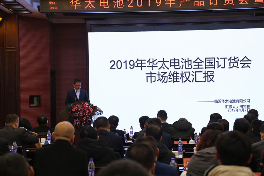 华太电池全国订货会 华太电池全国订货会