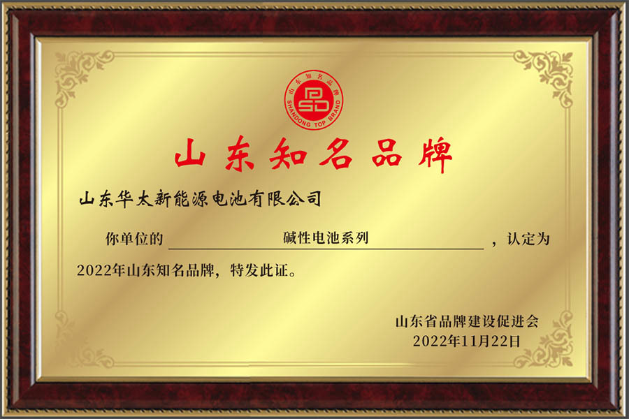山东知名品牌