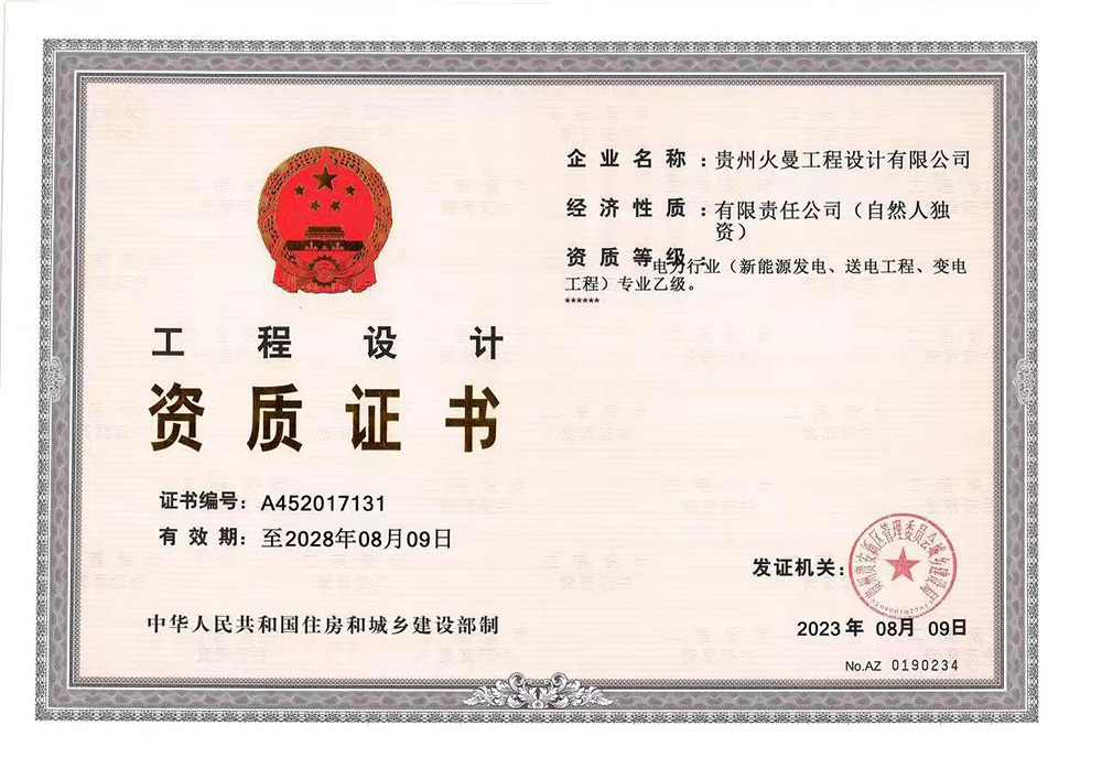 电力行业专业乙级 电力行业专业乙级