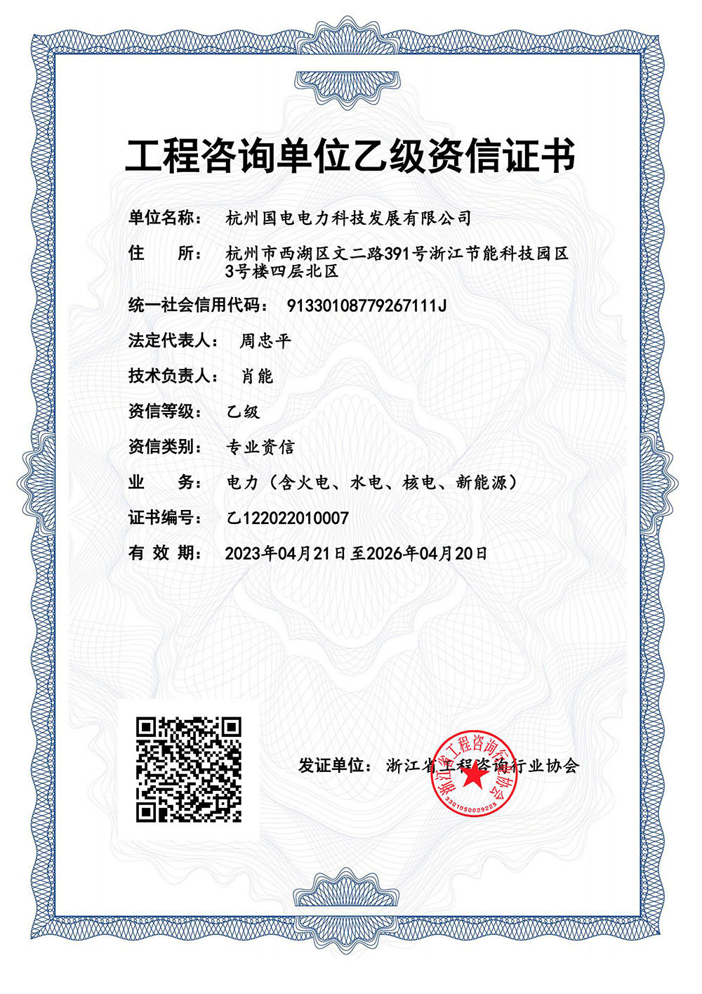 工程咨询单位乙级资信证书 工程咨询单位乙级资信证书