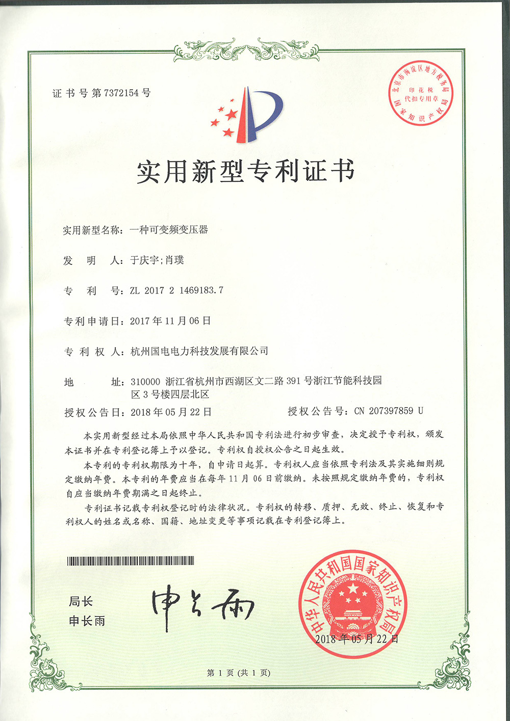 一种可变频变压器