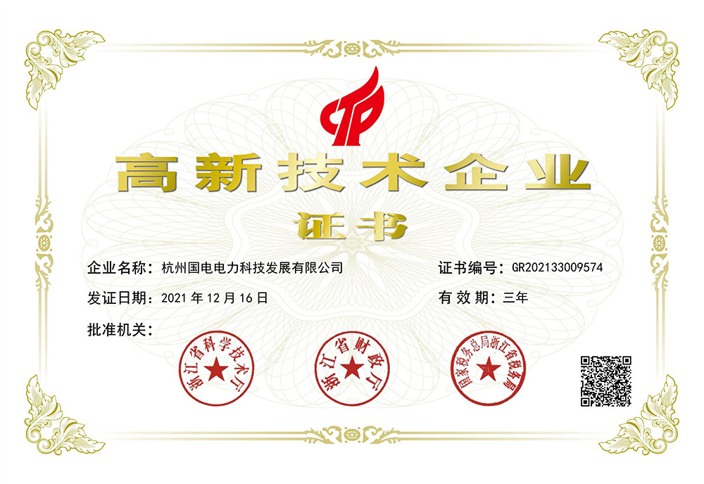 高新企业 高新企业