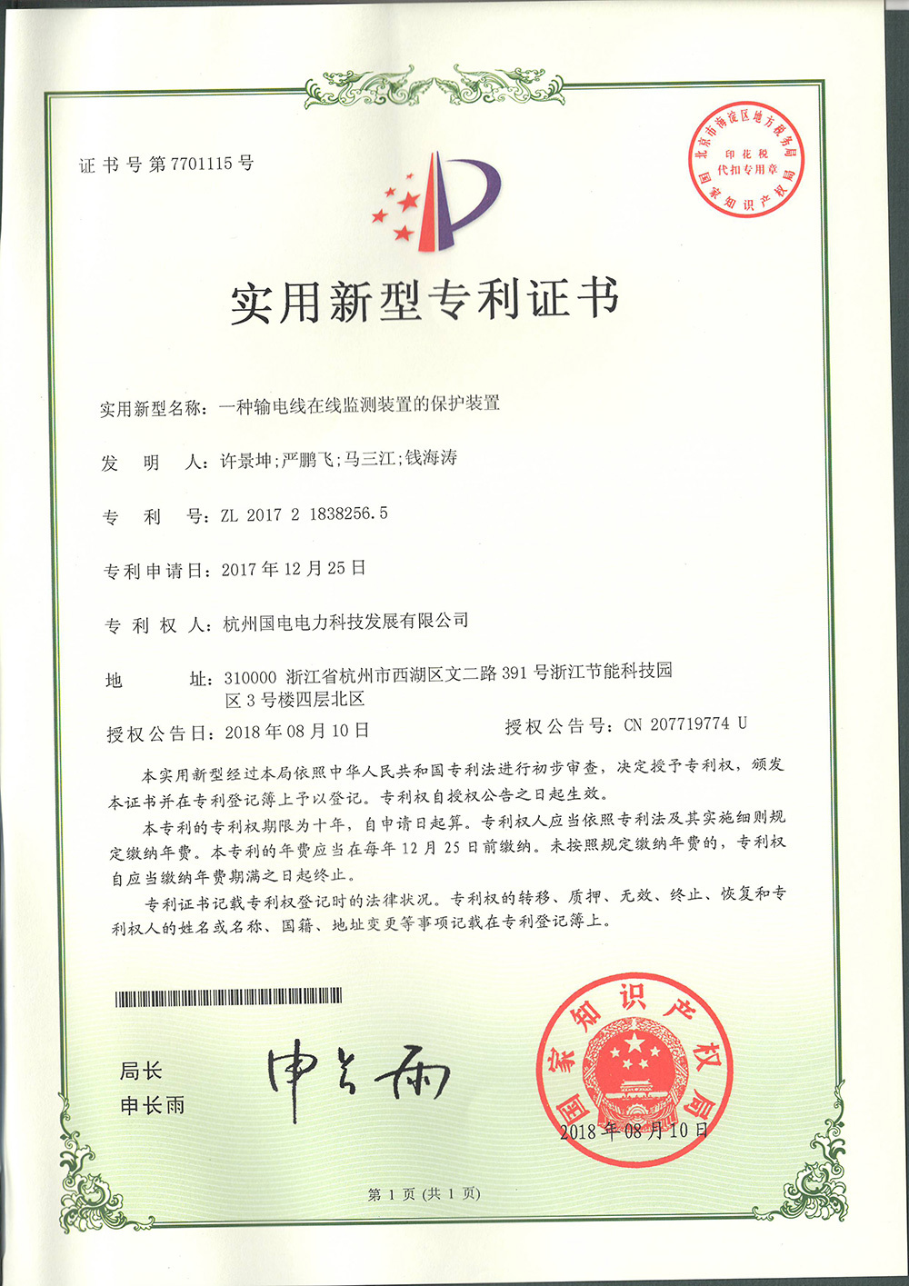 一种输电线在线监测装置的保护装置