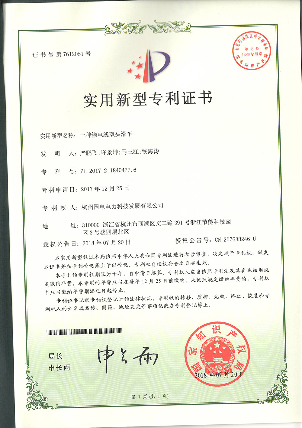 一种输电线双头滑车