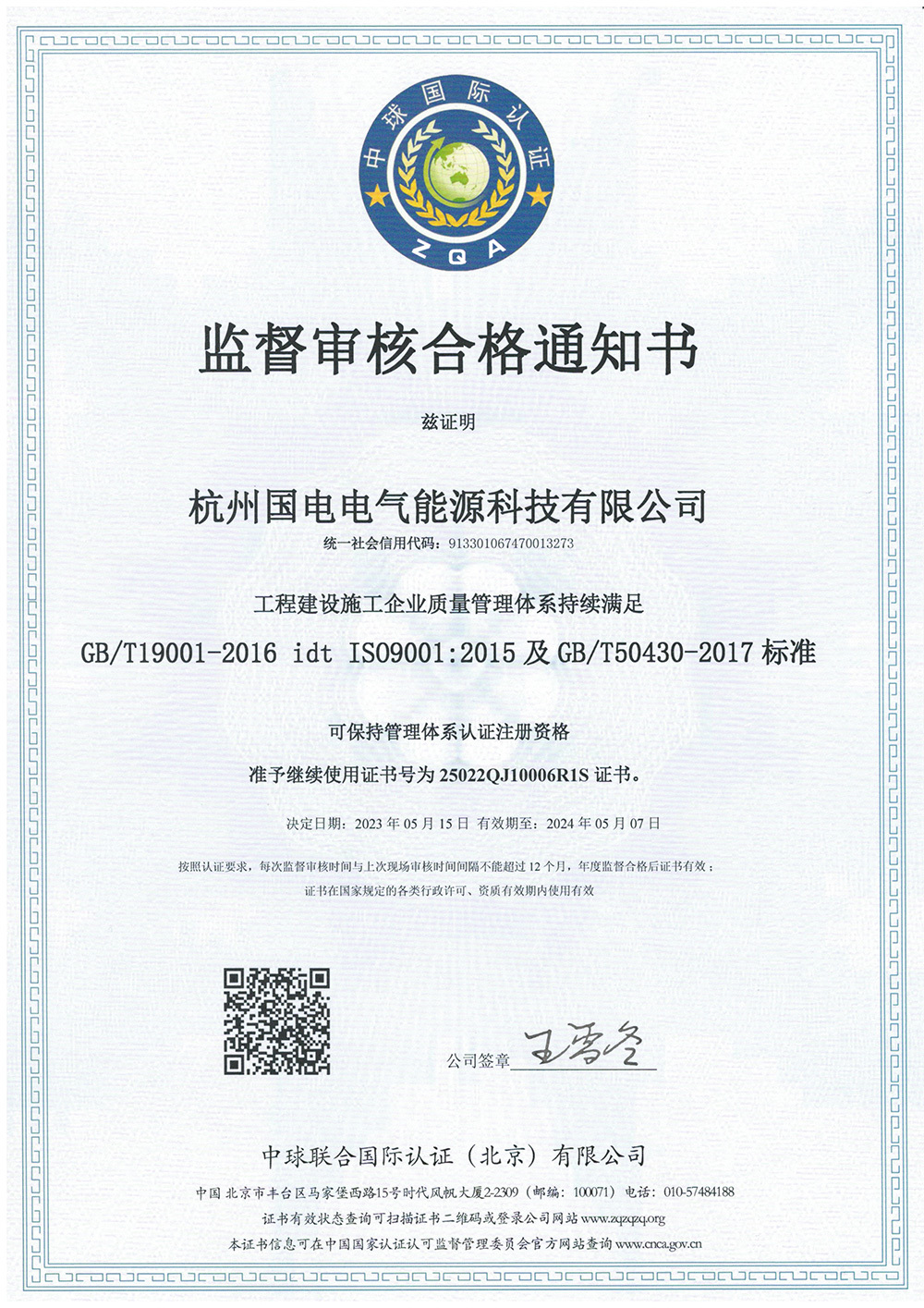 质量管理再认证 质量管理再认证