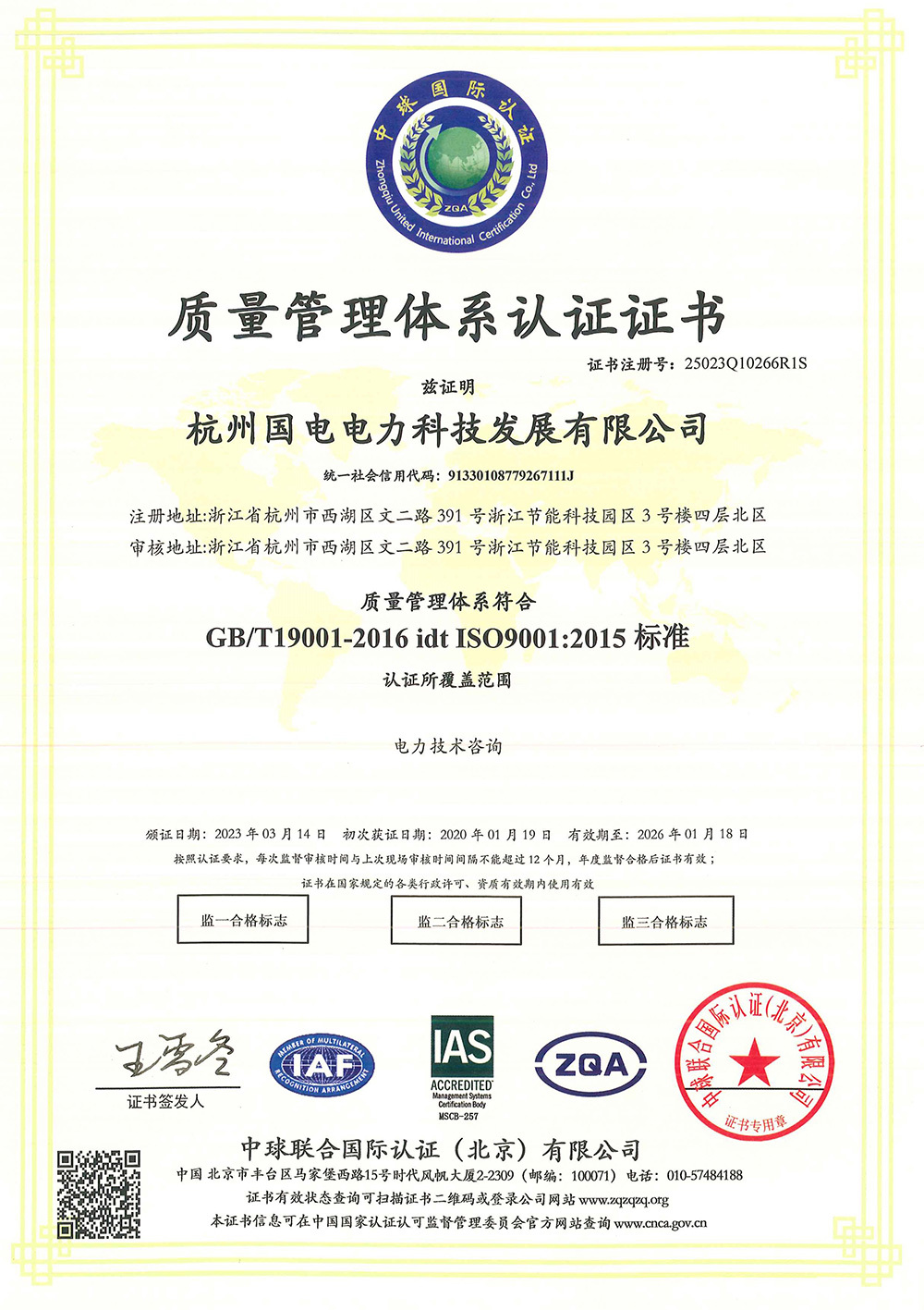 质量管理体系认证证书 质量管理体系认证证书