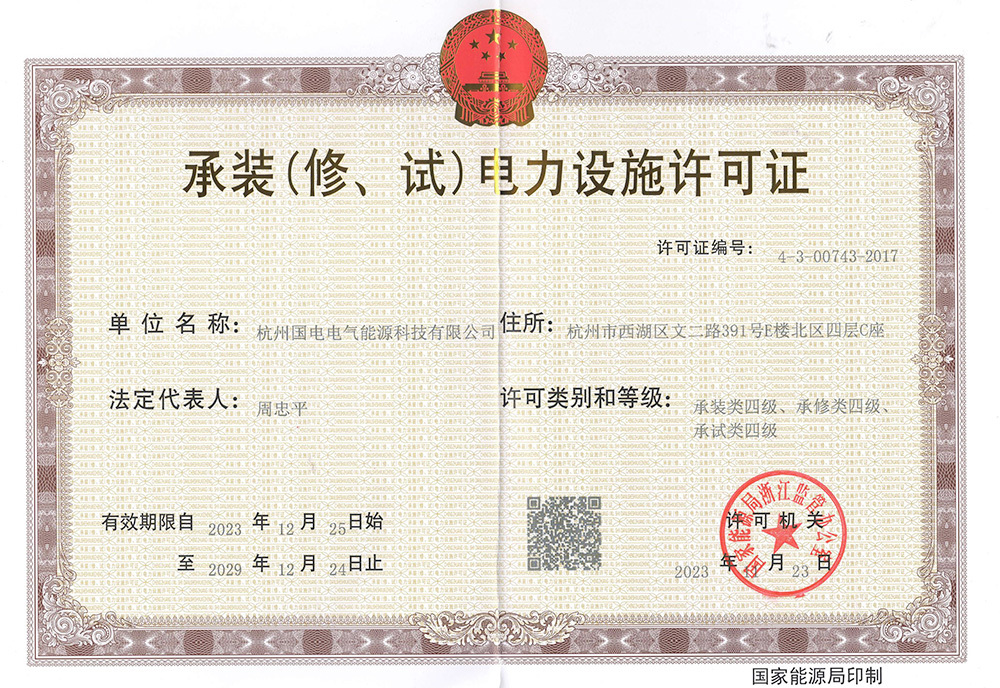 承装修试电力设施许可证 承装修试电力设施许可证